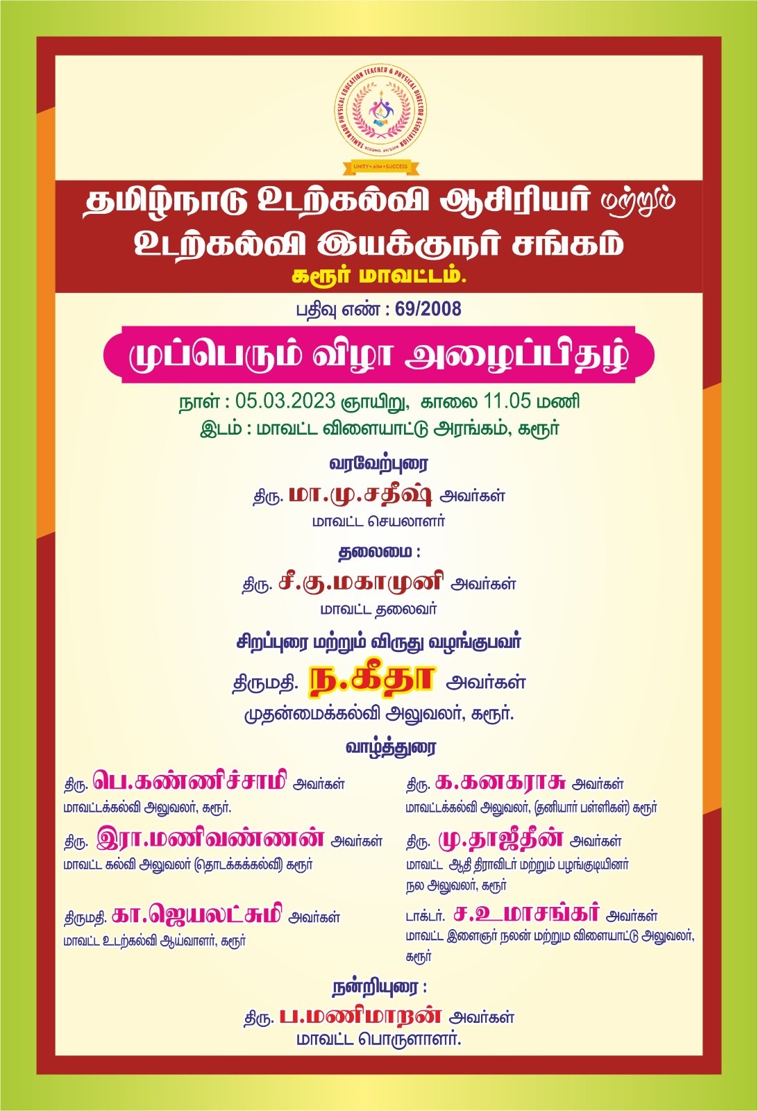 கரூர் மாவட்டம் முப்பெரும் விழா
